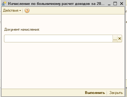 НачислениеПоБольничному_Расчет2011